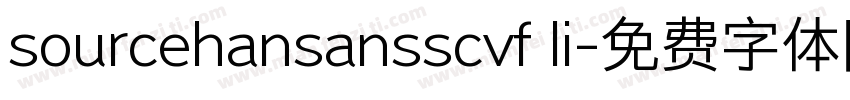 sourcehansansscvf li字体转换